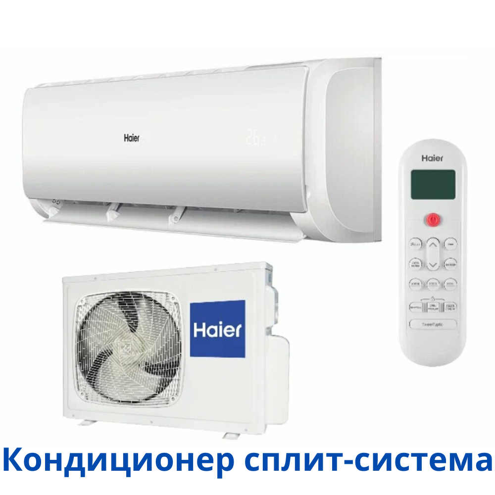 кондиционер сплит система