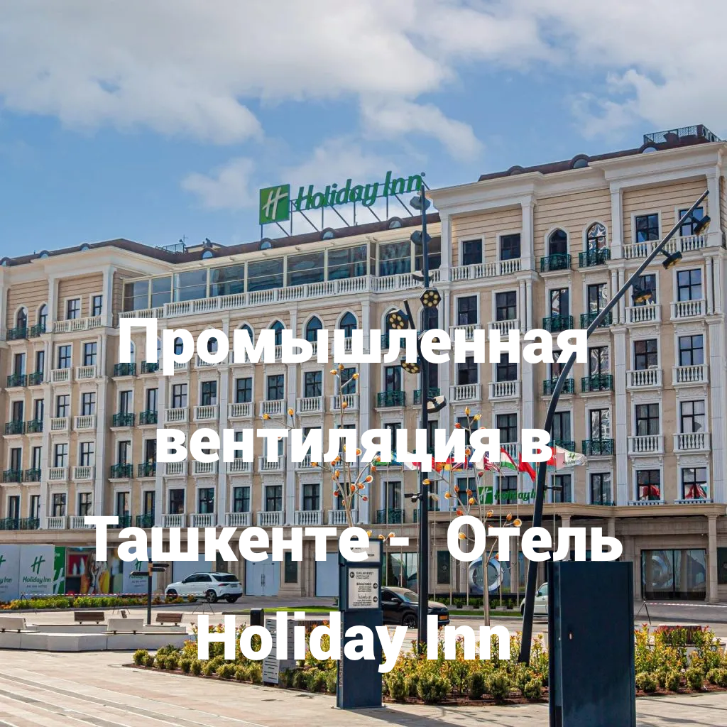 Holiday Inn